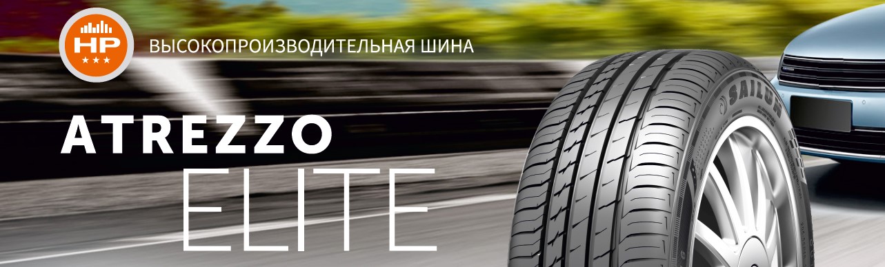 Летняя шина Sailun Atrezzo Elite